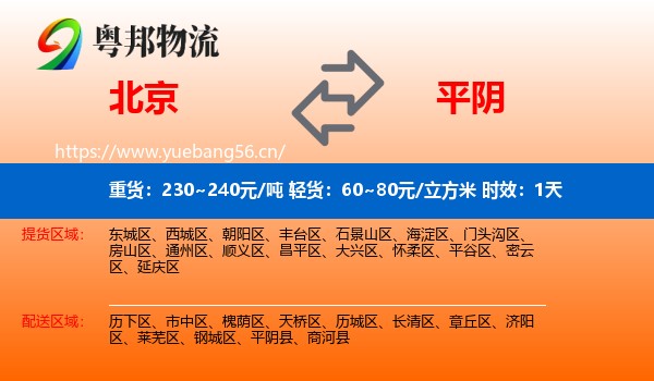北京到平阴县物流专线名片
