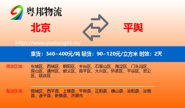 北京到平舆县物流专线名片