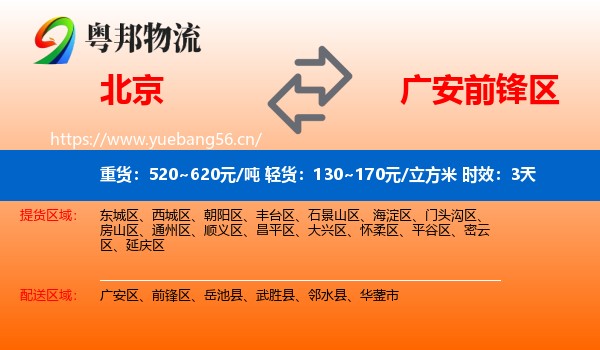 北京到前锋区物流专线名片