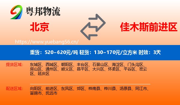 北京到前进区物流专线名片