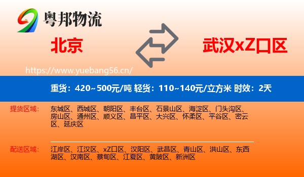 北京到xZ口区物流专线名片