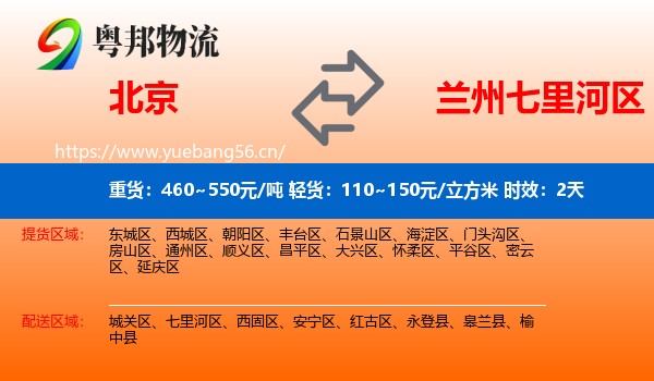 北京到七里河区物流专线名片
