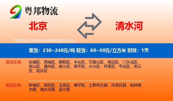 北京到清水河县物流专线名片