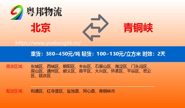 北京到青铜峡市物流专线名片