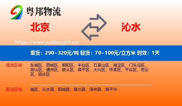 北京到沁水县物流专线名片