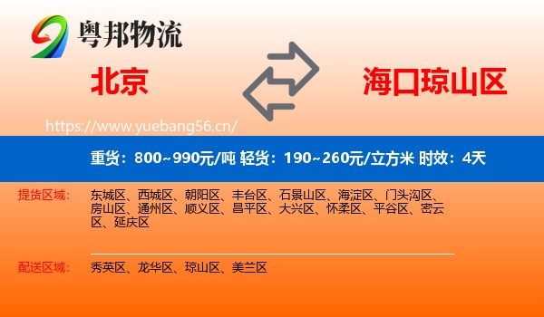 北京到琼山区物流专线名片