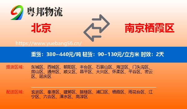 北京到栖霞区物流专线名片