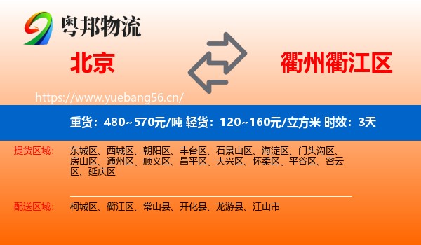 北京到衢江区物流专线名片