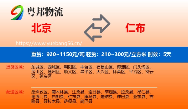 北京到仁布县物流专线名片