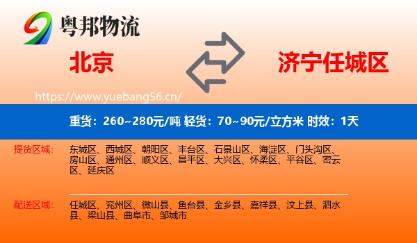 北京到任城区物流专线名片