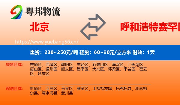 北京到赛罕区物流专线名片