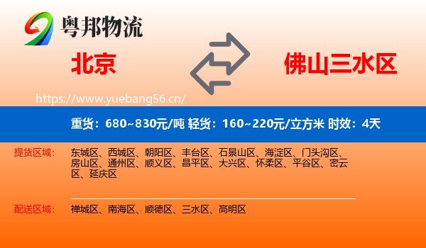 北京到三水区物流专线名片