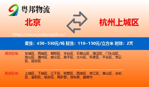 北京到上城区物流专线名片