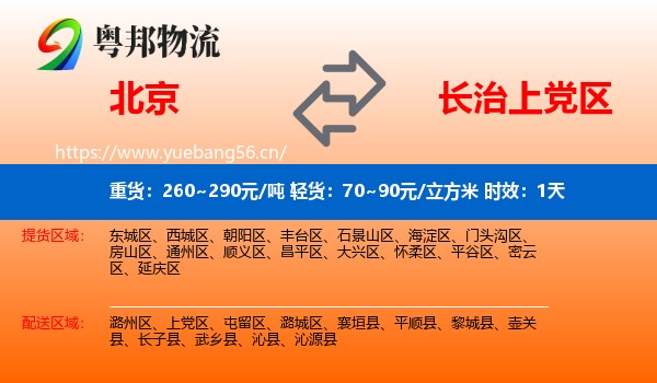 北京到上党区物流专线名片