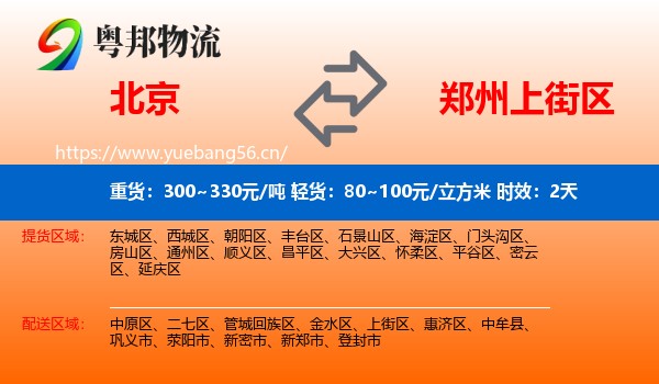 北京到上街区物流专线名片