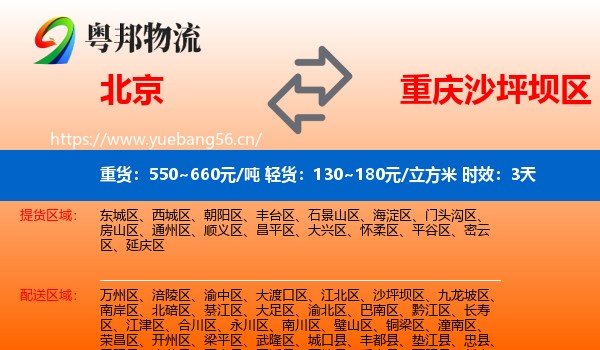 北京到沙坪坝区物流专线名片