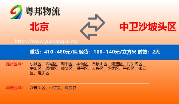 北京到沙坡头区物流专线名片