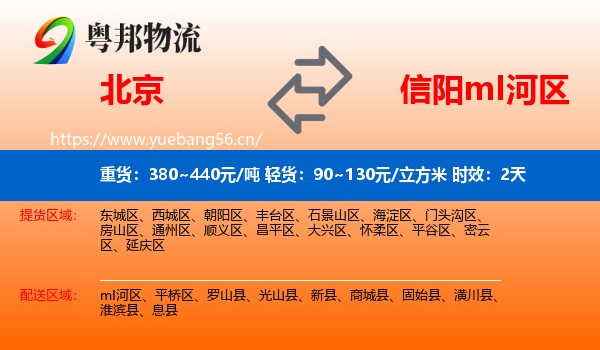北京到mI河区物流专线名片