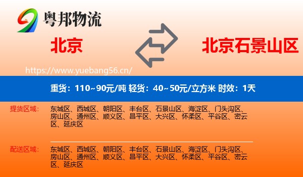 北京到石景山区物流专线名片