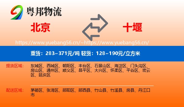 北京到十堰物流