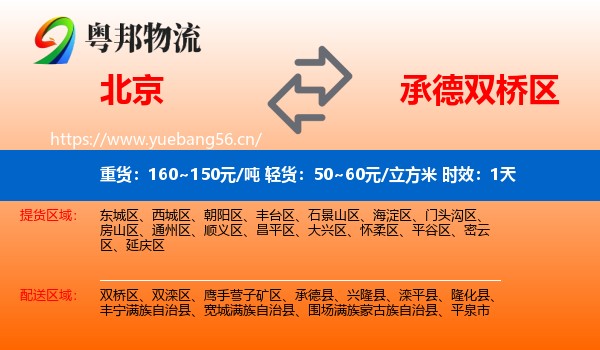 北京到双桥区物流专线名片