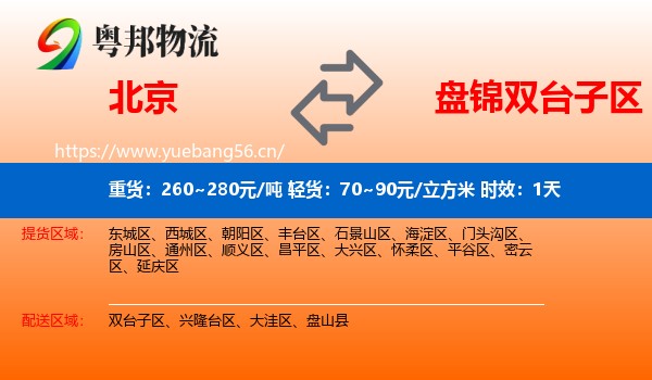 北京到双台子区物流专线名片