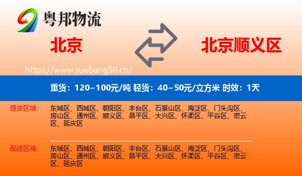 北京到顺义区物流专线名片