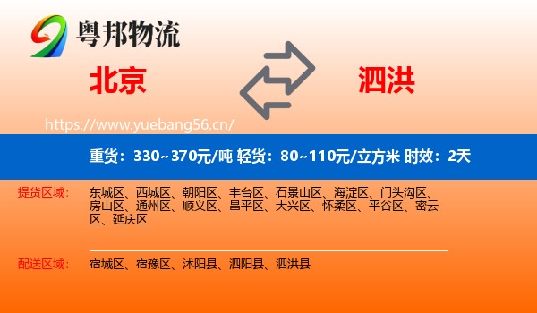 北京到泗洪县物流专线名片