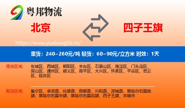 北京到四子王旗物流专线名片