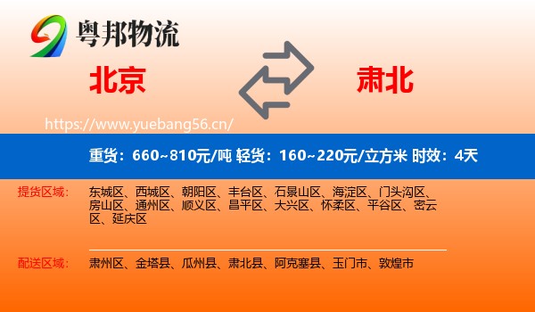 北京到肃北县物流专线名片