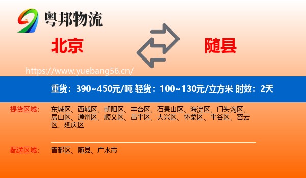 北京到随县物流专线名片