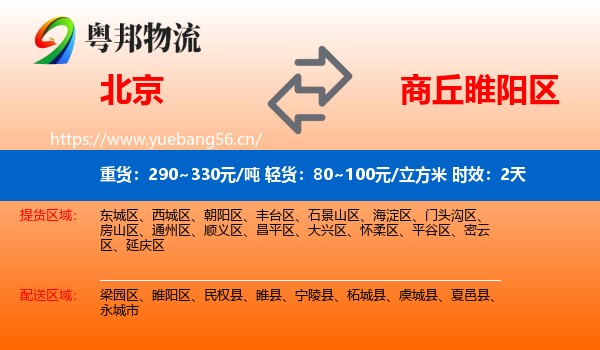 北京到睢阳区物流专线名片
