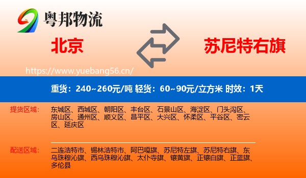 北京到苏尼特右旗物流专线名片