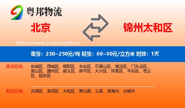 北京到太和区物流专线名片
