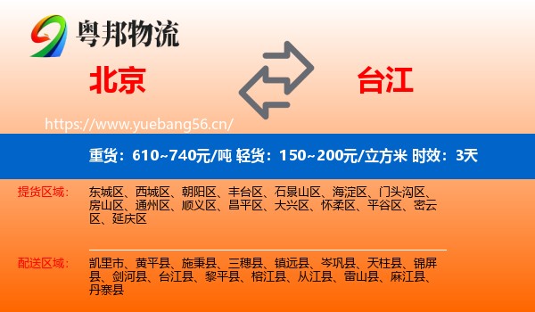 北京到台江县物流专线名片