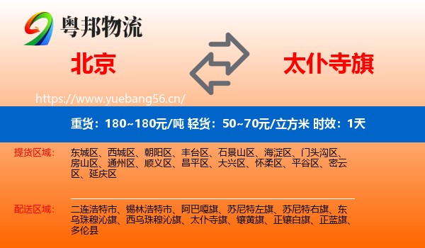 北京到太仆寺旗物流专线名片
