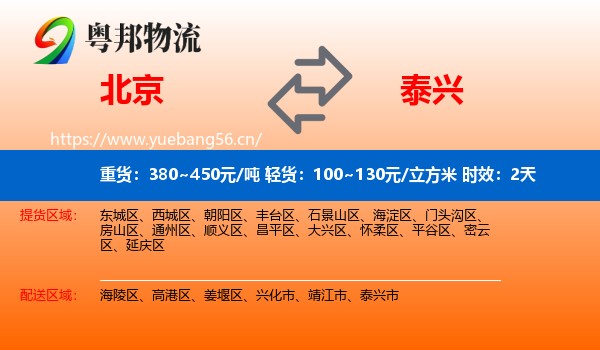 北京到泰兴市物流专线名片