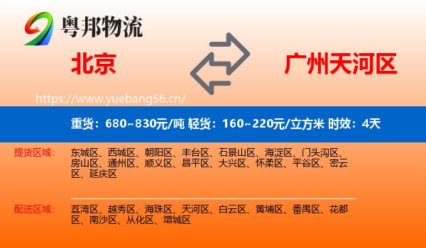 北京到天河区物流专线名片