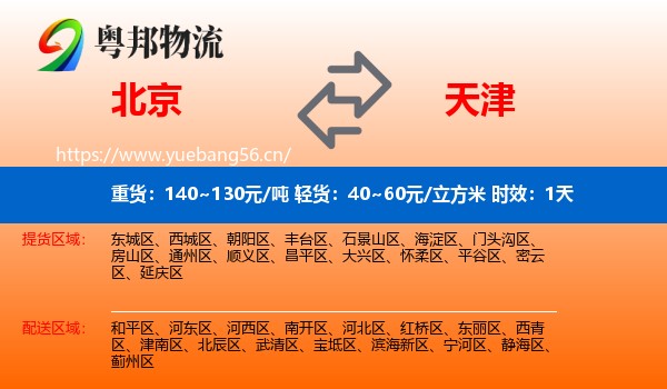 北京到天津物流专线名片