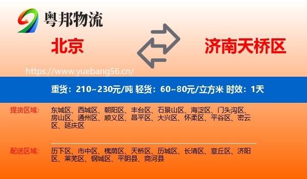 北京到天桥区物流专线名片