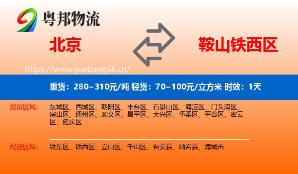 北京到铁西区物流专线名片