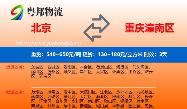 北京到潼南区物流专线名片