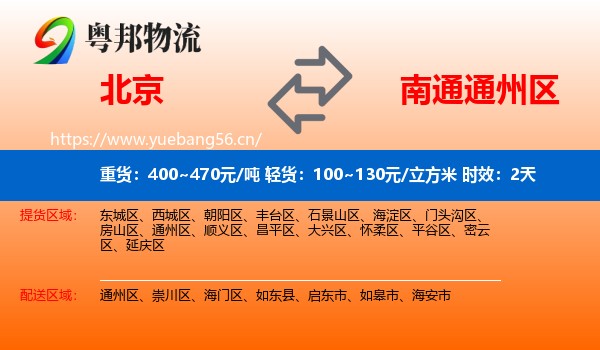北京到通州区物流专线名片