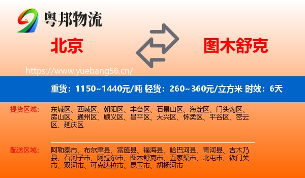 北京到图木舒克市物流专线名片