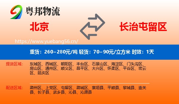 北京到屯留区物流专线名片