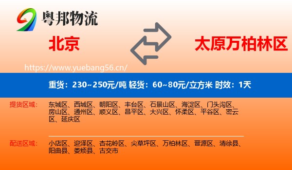 北京到万柏林区物流专线名片