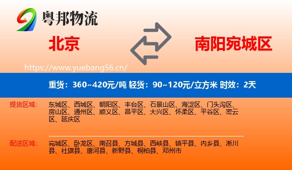 北京到宛城区物流专线名片