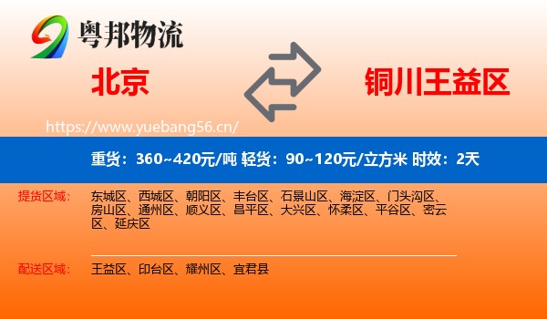 北京到王益区物流专线名片