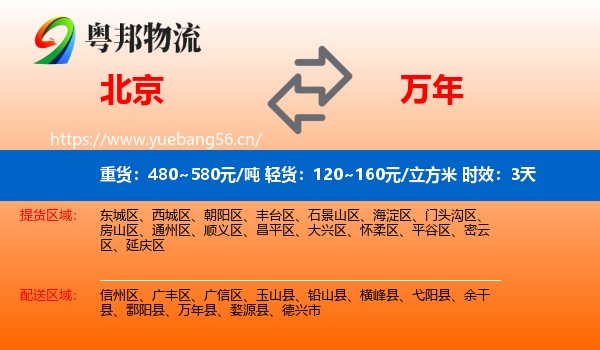 北京到万年县物流专线名片