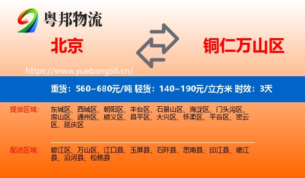 北京到万山区物流专线名片